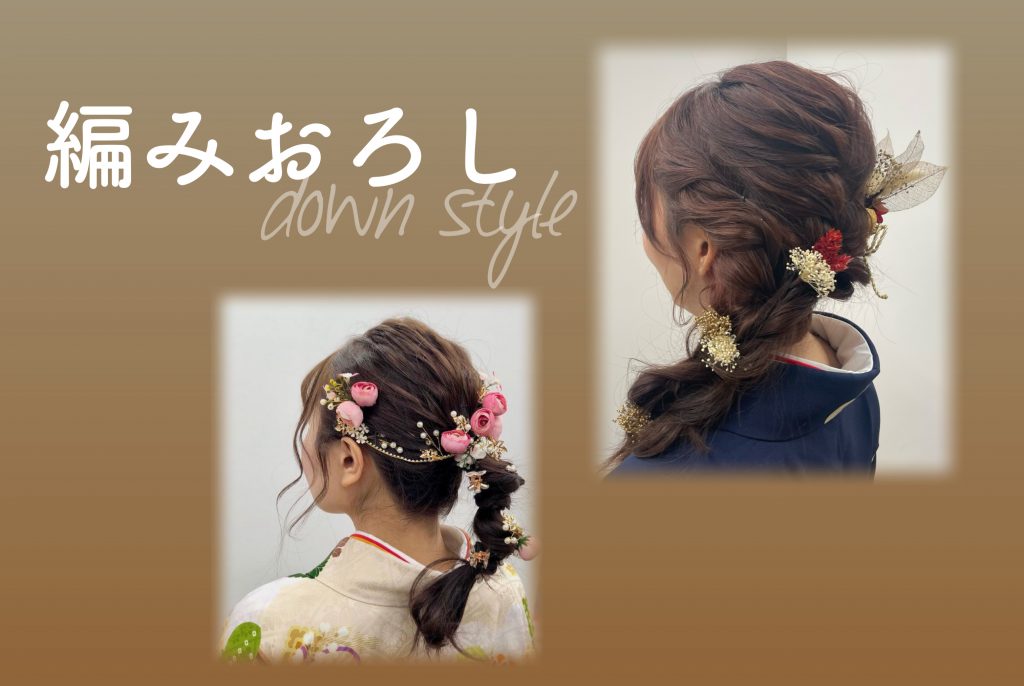キモノモード町田店の髪飾りコラム用ヘアスタイルアイキャッチ。編みおろし、ダウンスタイル。
